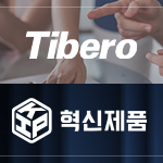 2022 tibero 혁신제품