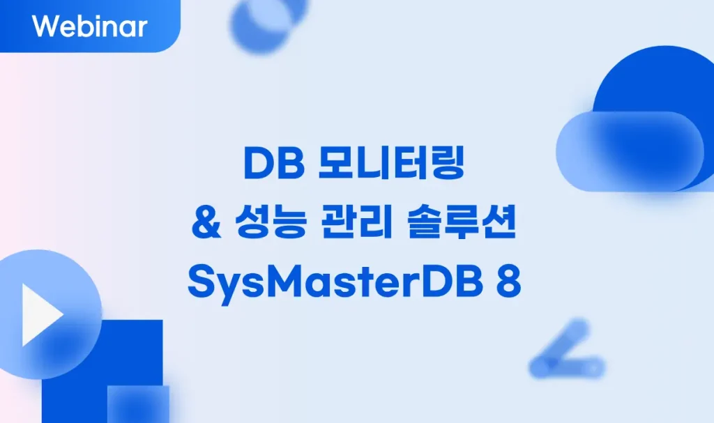 DB 모니터링 & 성능 관리 솔루션, SysMasterDB 8 1 sysmasterdb8 sysmasterdb8