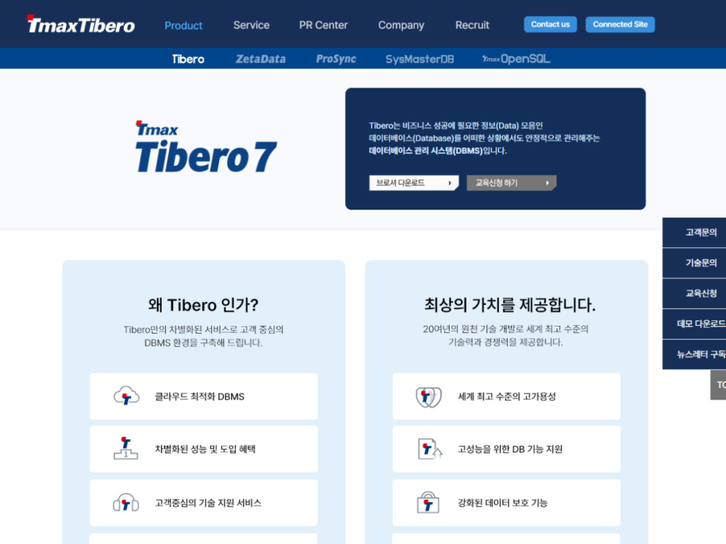 공공기관용 클라우드 포털에 ‘티베로 DBMS’ 등록 3 공공기관용 티베로 공공기관용 티베로