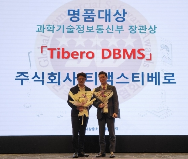 티맥스티베로 글로벌 상용SW 명품 대상 장관상 수상 1