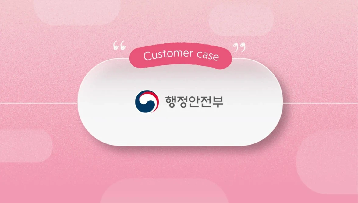 행안부-케이스스터디