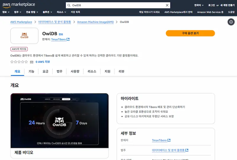 OwlDB on AWS marketplace