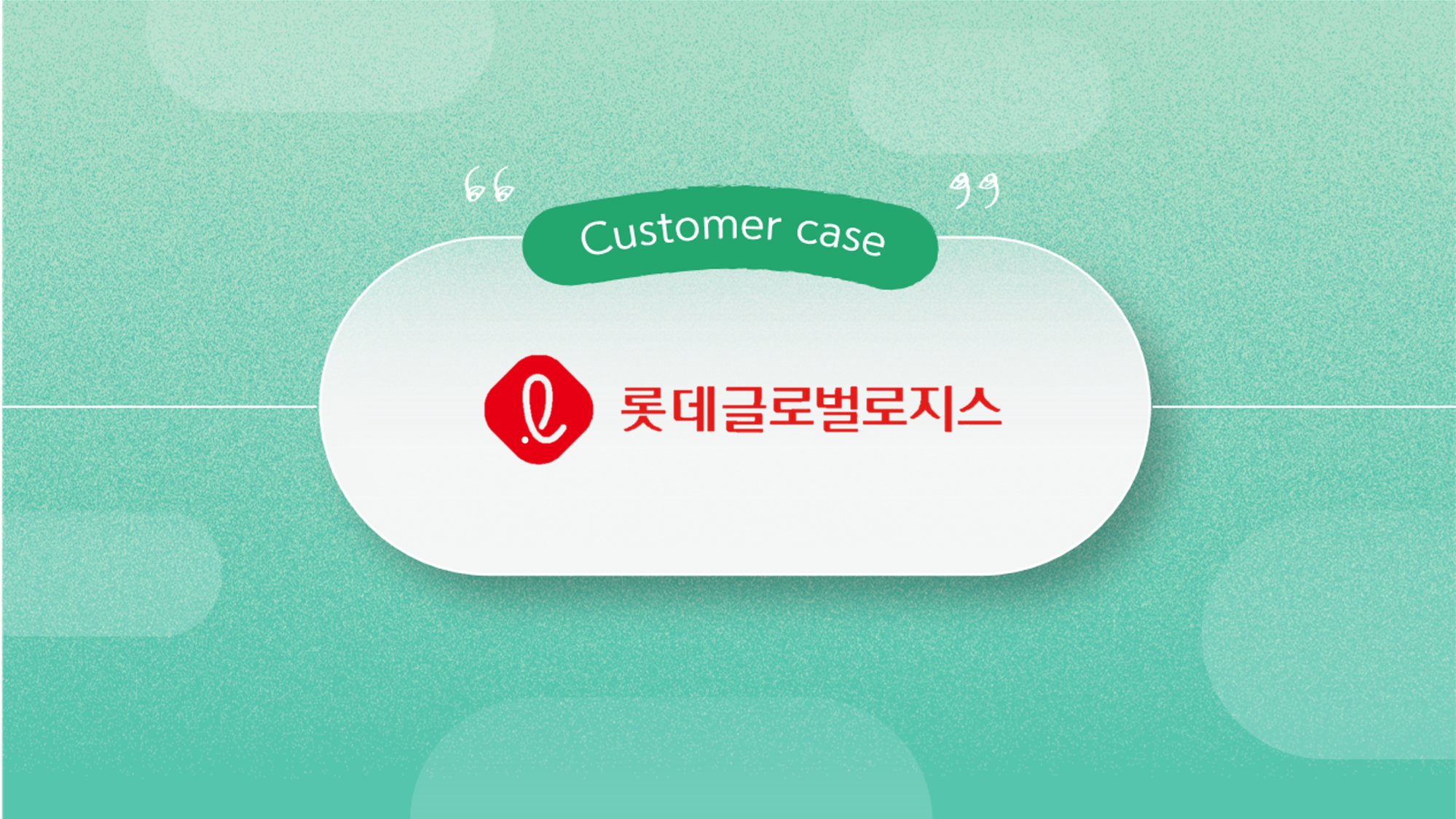 [롯데글로벌로지스] 프라이빗 클라우드 Tibero 이중화 구축 사례