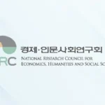 경제인문사회연구회