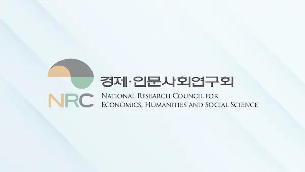 경제인문사회연구회