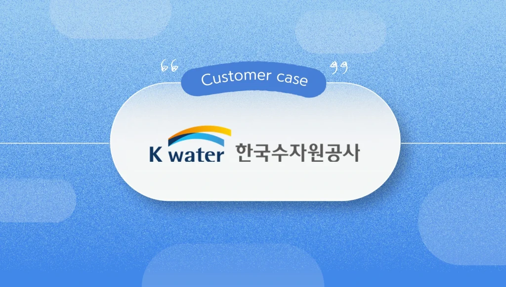 한국수자원공사