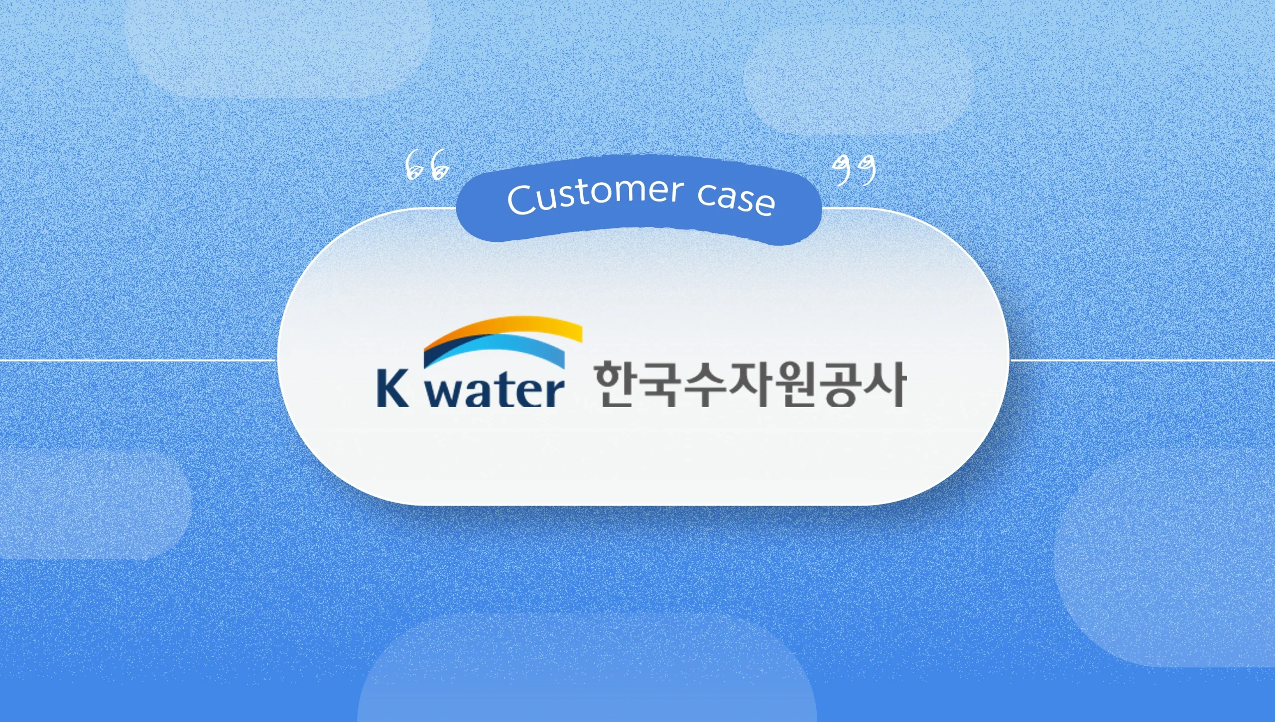 [한국수자원공사] 유역수도사업 Tibero 도입 사례