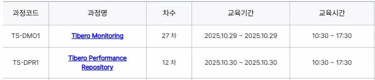 2025년 10월 티맥스티베로 정기 교육 일정 1 25년 10월 교육일정 25년 10월 교육일정