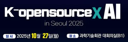 티맥스티베로, ‘K-opensource X AI in Seoul 2025’서 데이터·오픈소스 기반 AI 전략 제시