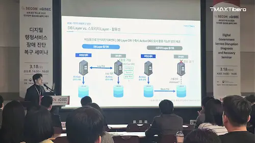 티맥스티베로, TAC·ADR로 공공 재해복구 체계 고도화… DB 기반 DR 제시