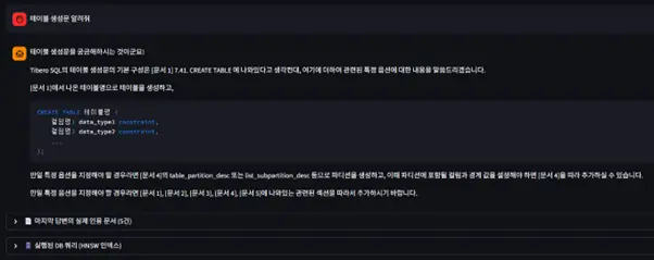 OpenSQL pgvector를 활용한 Tibero 매뉴얼 챗봇 미니 프로젝트 구축기 7 질문답변 화면 질문답변 화면