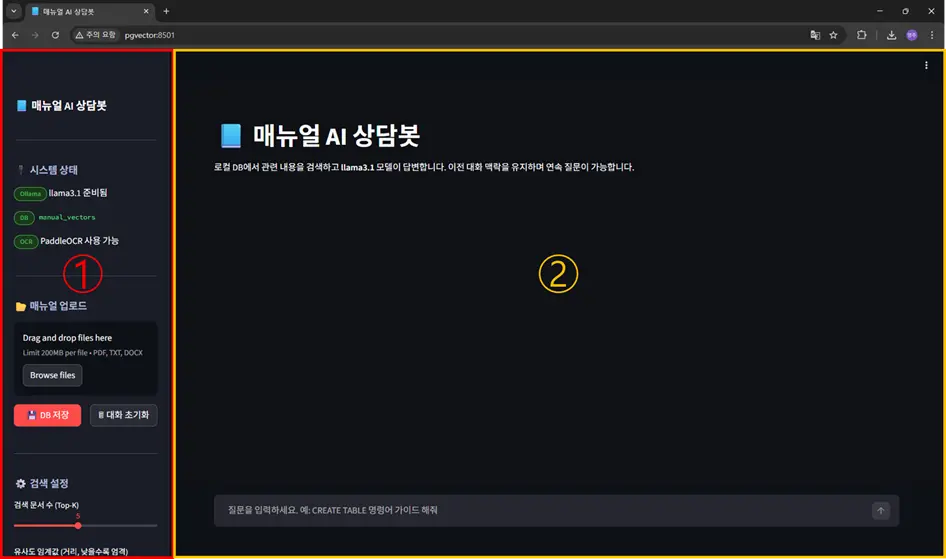 OpenSQL pgvector를 활용한 Tibero 매뉴얼 챗봇 미니 프로젝트 구축기 5 챗봇 메인화면 챗봇 메인화면