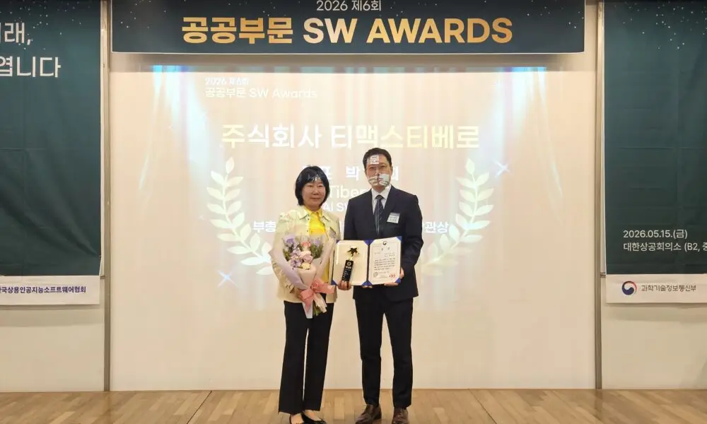 티맥스티베로 과기정통부 장관상 수상