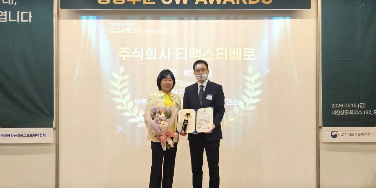 티맥스티베로 과기정통부 장관상 수상