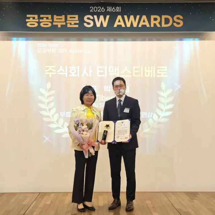 티맥스티베로 과기정통부 장관상 수상